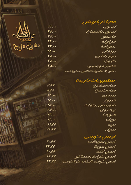 El Khan menu Egypt